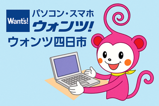 ウォンツ四日市校 ロゴ